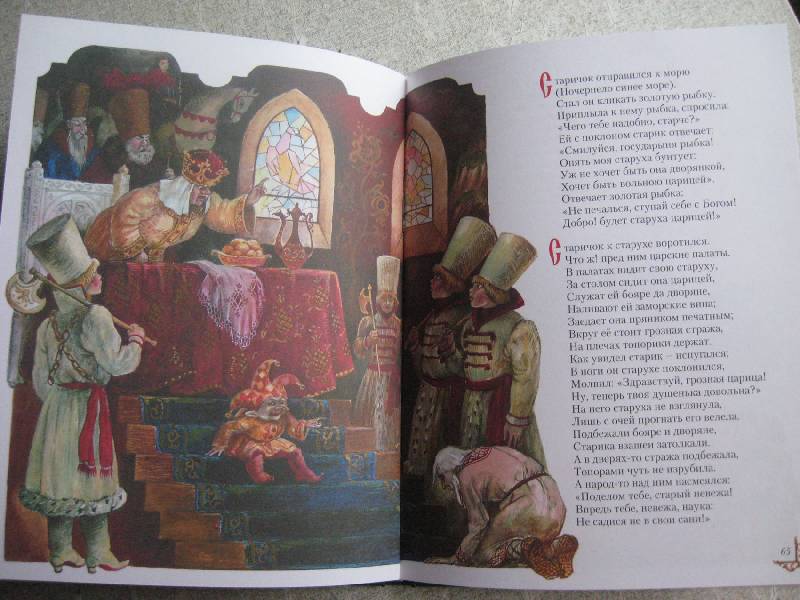 Иллюстрация 58 из 105 для Сказки - Александр Пушкин | Лабиринт - книги. Источник: Ребекка Попова