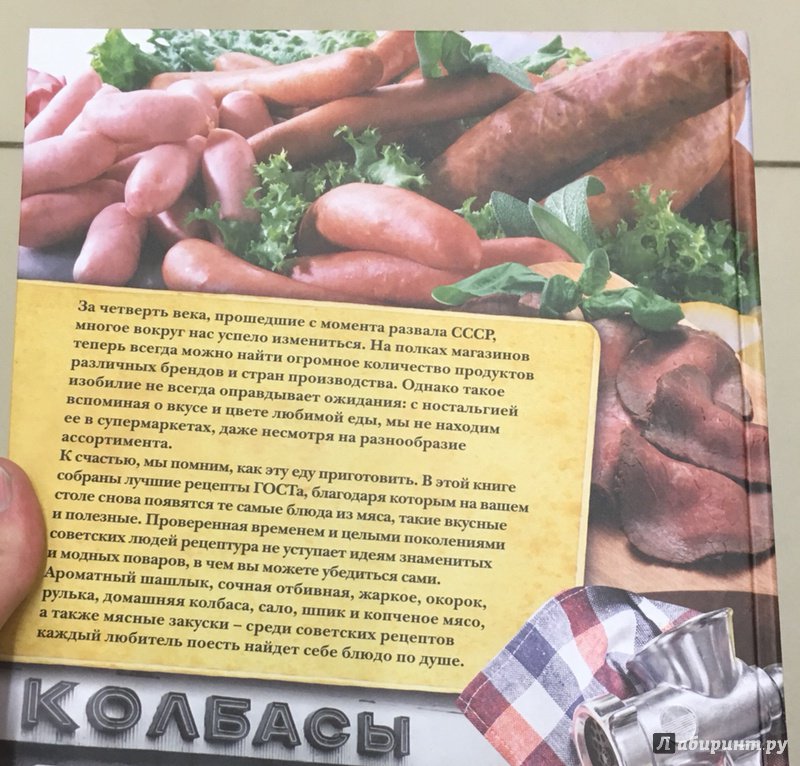 Иллюстрация 17 из 39 для Советские блюда из мяса, колбасы и копчености - В. Большаков | Лабиринт - книги. Источник: Nika