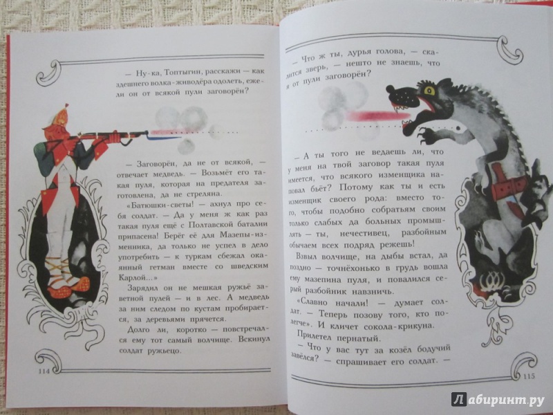 Иллюстрация 33 из 49 для Русские солдатские сказки | Лабиринт - книги. Источник: ЮлияО