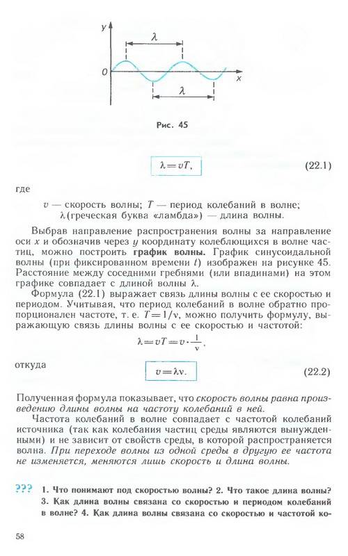 Иллюстрация 21 из 27 для Физика. 8 класс. Учебник для общеобразовательных организаций - Громов, Родина | Лабиринт - книги. Источник: Machaon