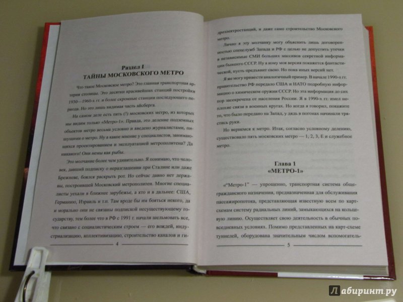 Иллюстрация 8 из 15 для Секретные объекты Сталина - Александр Широкорад | Лабиринт - книги. Источник: leo tolstoy