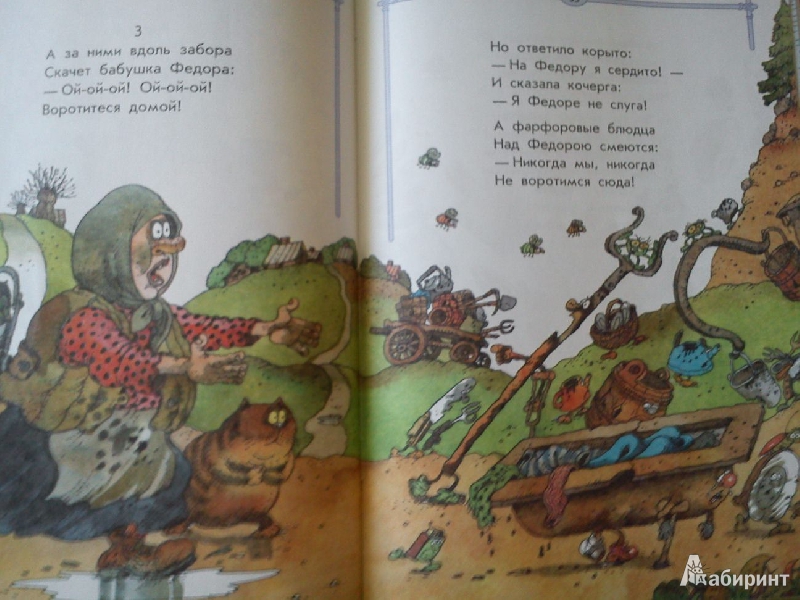 Иллюстрация 3 из 5 для Краденое солнце и другие сказки - Корней Чуковский | Лабиринт - книги. Источник: RomBaba