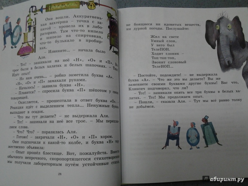 Иллюстрация 21 из 35 для Про Алю, Кляксича и Вреднюгу - Ирина Токмакова | Лабиринт - книги. Источник: Olga