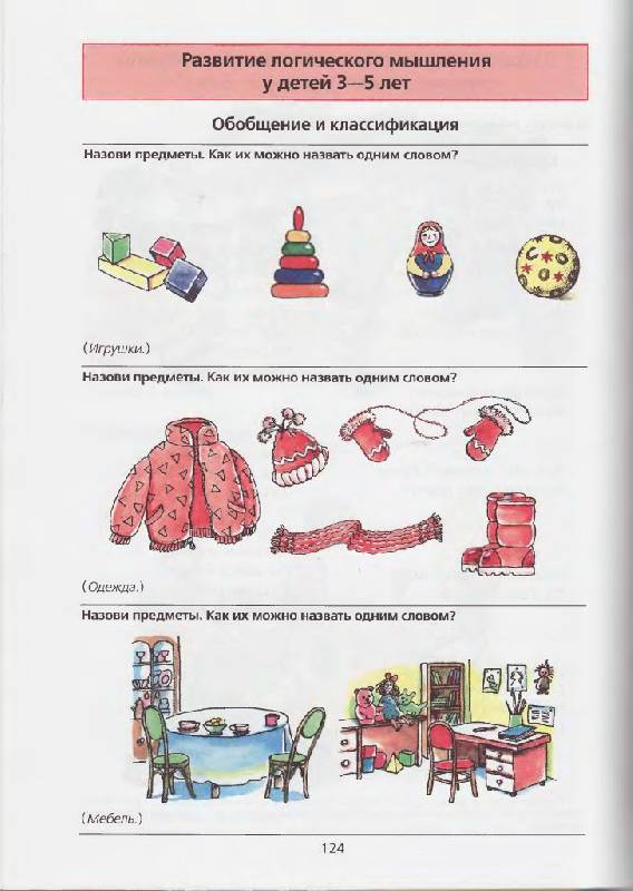 Иллюстрация 28 из 51 для 500 игр для коррекционно-развивающего обучения детей 3-7 лет - Елена Колесникова | Лабиринт - книги. Источник: фиалка