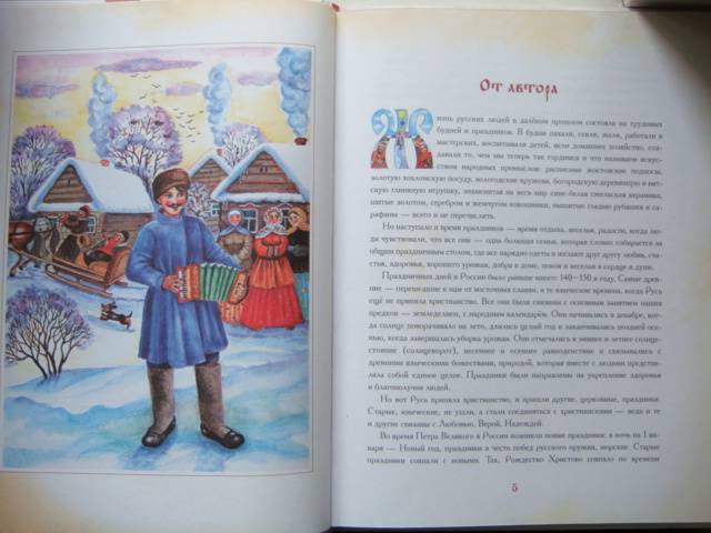 Иллюстрация 7 из 26 для Русские народные праздники - Людмила Михеева | Лабиринт - книги. Источник: Glitz