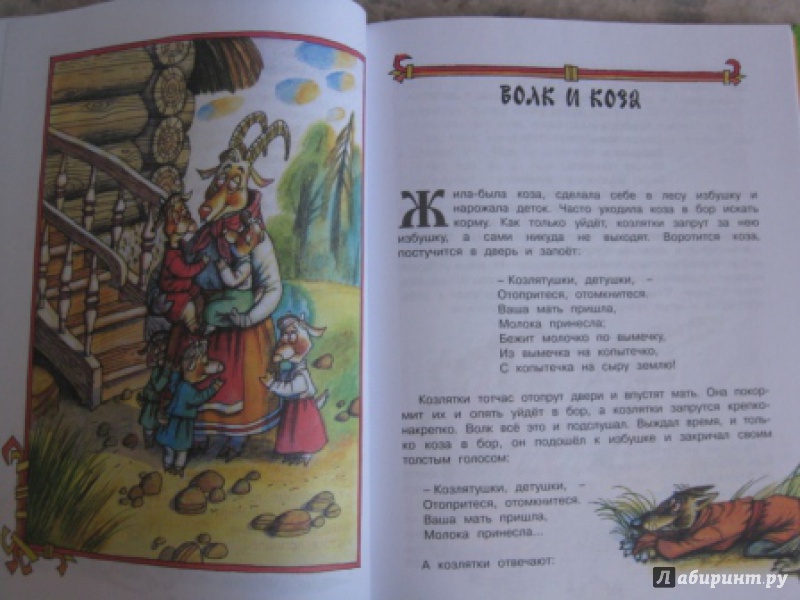 Иллюстрация 23 из 35 для Пастушья дудочка. Русские народные сказки | Лабиринт - книги. Источник: Анна888
