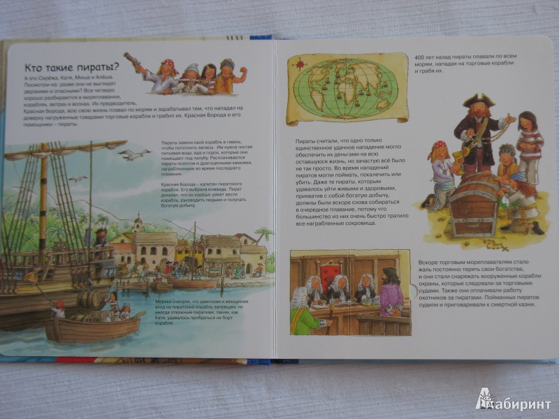 Иллюстрация 8 из 13 для Пираты | Лабиринт - книги. Источник: Tatyana_G