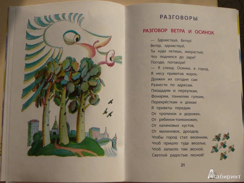 Иллюстрация 27 из 68 для Разговоры - Ирина Токмакова | Лабиринт - книги. Источник: Кирюшина  Татьяна Ивановна