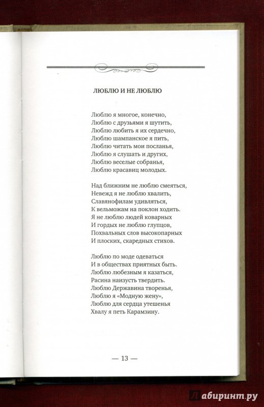 Иллюстрация 6 из 13 для Стихотворения. Поэмы - Василий Пушкин | Лабиринт - книги. Источник: Любящая читать