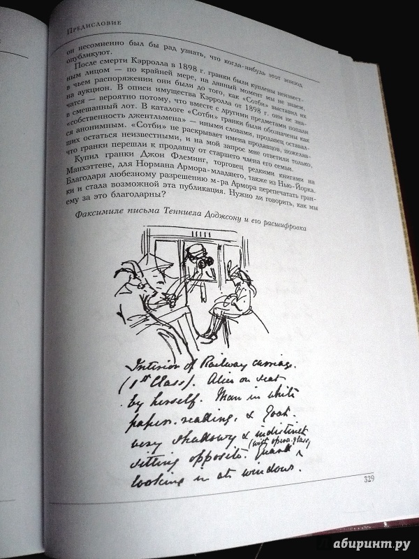 Иллюстрация 30 из 74 для Алиса в стране чудес. Алиса в Зазеркалье - Льюис Кэрролл | Лабиринт - книги. Источник: NM