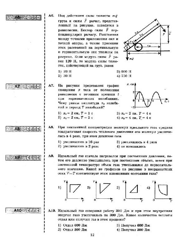 Иллюстрация 7 из 12 для ЕГЭ. Физика. 2010. Типовые тестовые задания - Кабардин, Кабардина, Орлов | Лабиринт - книги. Источник: Юта