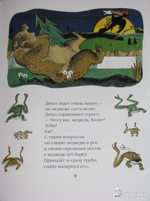 Иллюстрация 31 из 39 для Как от мёда у медведя зубы начали болеть - Борис Корнилов | Лабиринт - книги. Источник: Nemertona