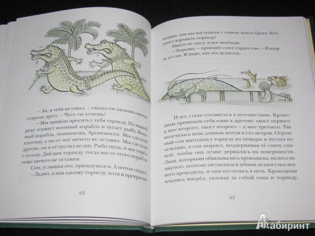 Иллюстрация 70 из 73 для Сказки сельвы: сказки о животных - Орасио Кирога | Лабиринт - книги. Источник: Nemertona