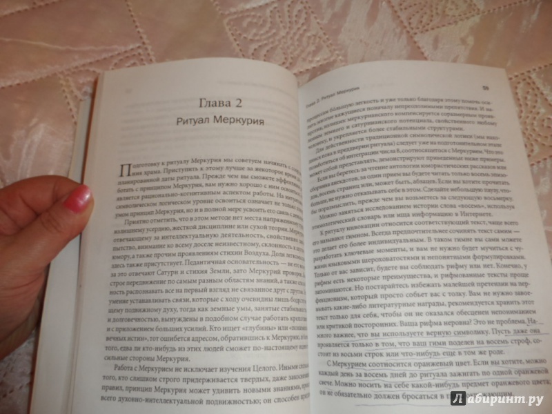 Иллюстрация 5 из 10 для Деньги, богатство, удача. Ритуалы, заклинания и талисманы - В. Фратер | Лабиринт - книги. Источник: Ксения  Ксения