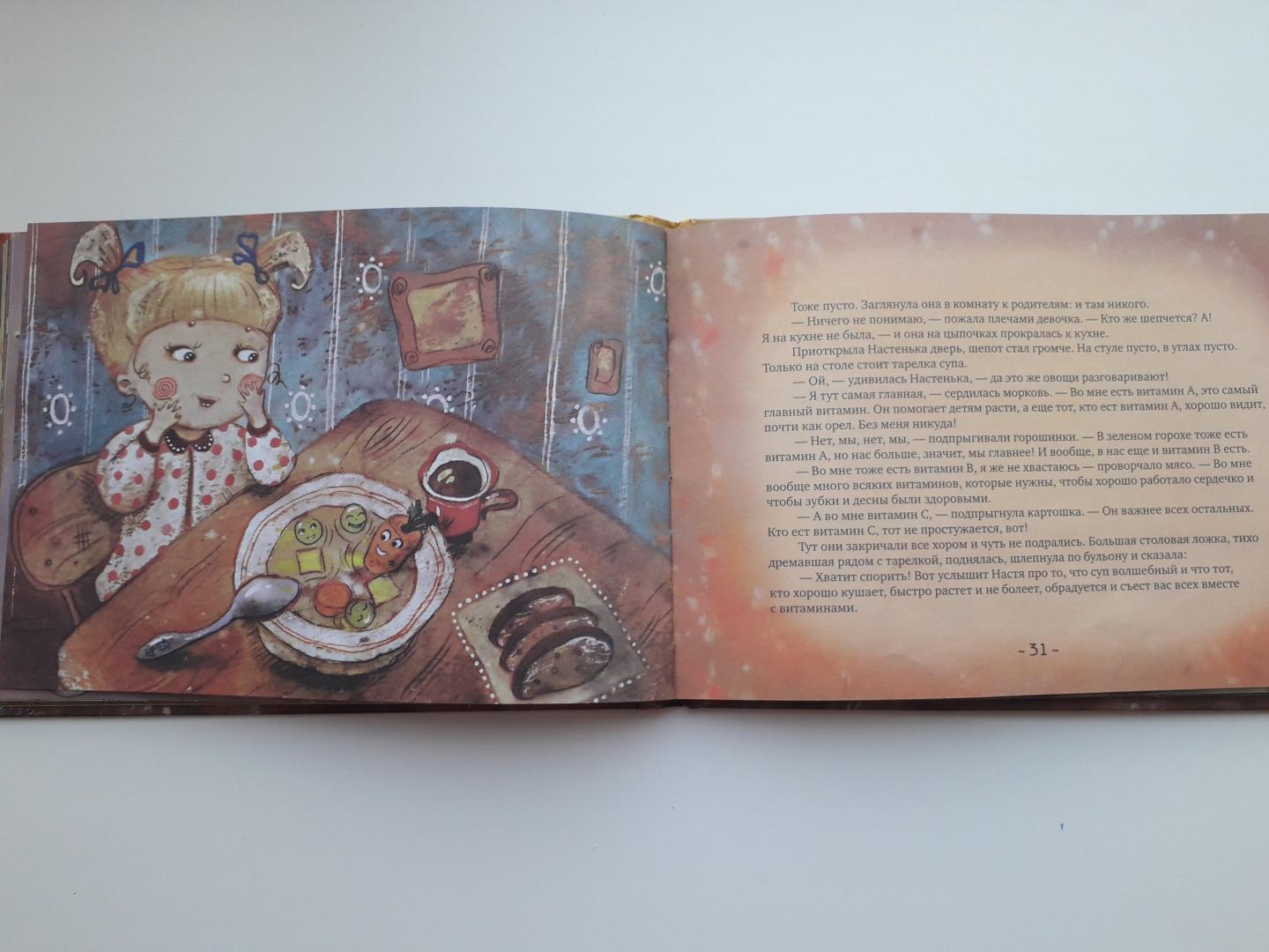 Иллюстрация 129 из 179 для Сказки от капризов - Гурина, Шкурина, Холкина | Лабиринт - книги. Источник: Nikonova