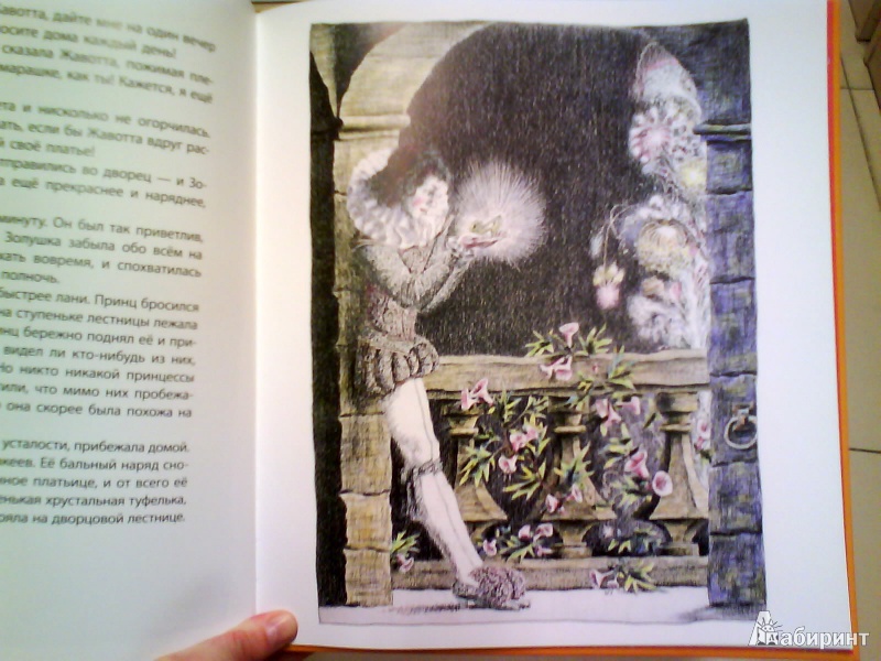 Иллюстрация 19 из 52 для Золушка: Сказки - Шарль Перро | Лабиринт - книги. Источник: Мила
