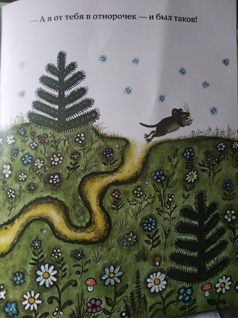 Иллюстрация 113 из 137 для Лис и мышонок - Виталий Бианки | Лабиринт - книги. Источник: Лабиринт