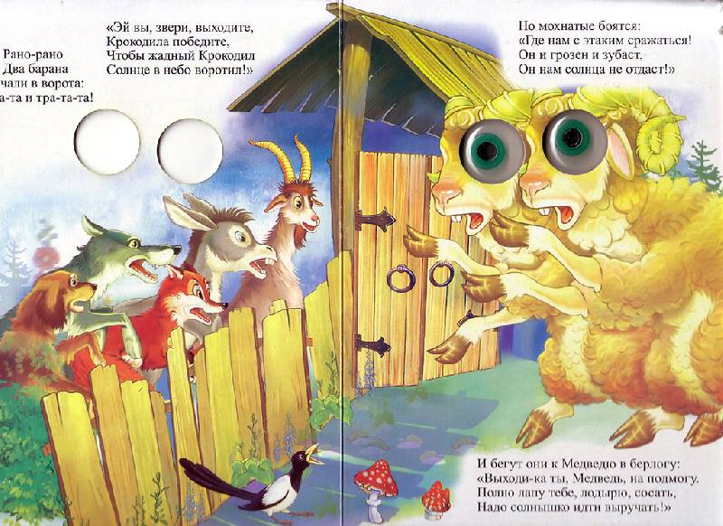 Иллюстрация 4 из 5 для Чудо-глазки: Краденое солнце - Корней Чуковский | Лабиринт - книги. Источник: Инна