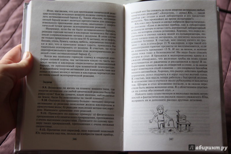 Иллюстрация 27 из 27 для Основы химии для детей и взрослых - Мануйлов, Родионов | Лабиринт - книги. Источник: Vera Grey