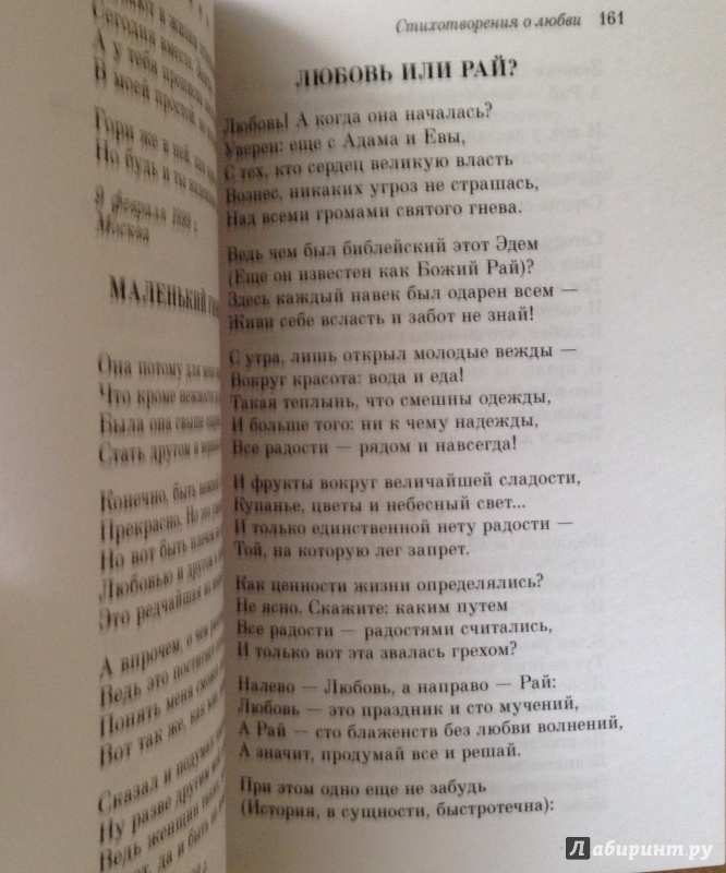 Иллюстрация 9 из 31 для Стихотворения о любви - Эдуард Асадов | Лабиринт - книги. Источник: Луговкина  Александра Игоревна