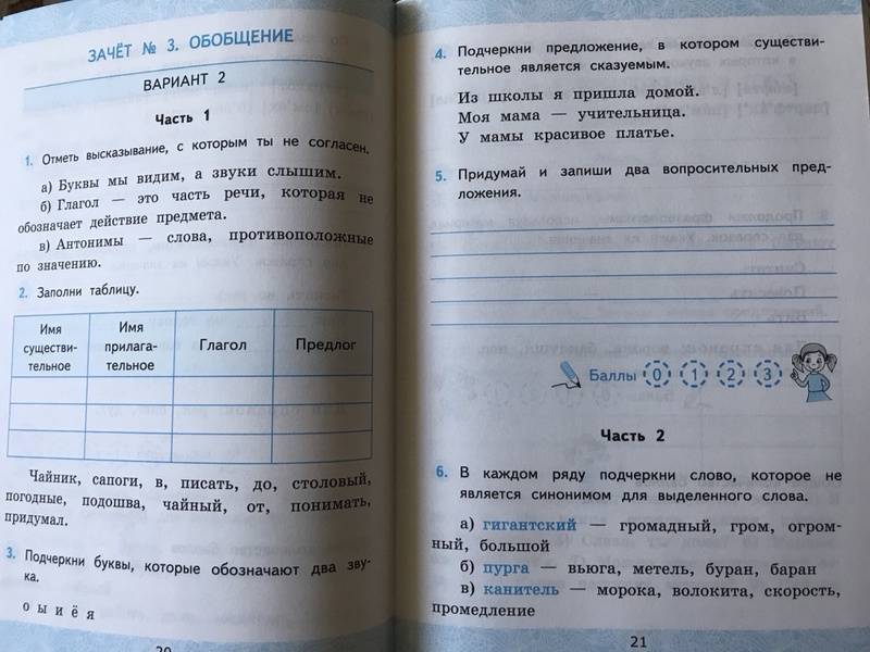 Русский язык 4 класс упр 188 ответ
