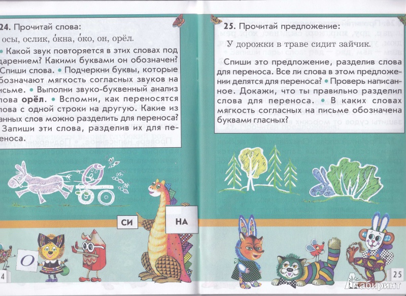 Иллюстрация 2 из 31 для Русский язык (первые уроки). Учебник для 1-го класса - Бунеев, Пронина, Бунеева | Лабиринт - книги. Источник: irina_kaliningrad