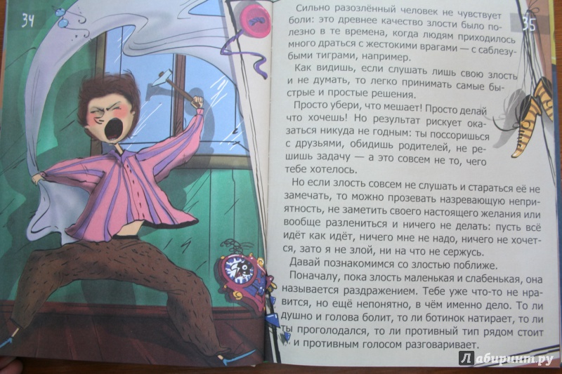 Иллюстрация 8 из 25 для Азбука Эмоций - Наталия Кедрова | Лабиринт - книги. Источник: Маслова  Анна