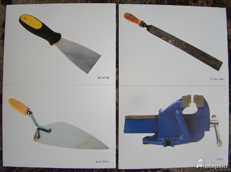 Иллюстрация 3 из 19 для Мир в картинках: Инструменты домашнего мастера. 3-7 лет | Лабиринт - книги. Источник: Koshechka
