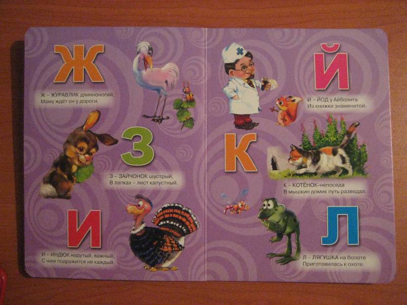 Иллюстрация 3 из 4 для Картонка: Алфавит для малышей - Владимир Степанов | Лабиринт - книги. Источник: Virginia