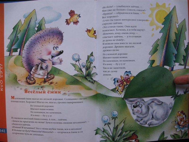 Иллюстрация 5 из 26 для Большая книга для малышей. Я и мир вокруг меня | Лабиринт - книги. Источник: Юта