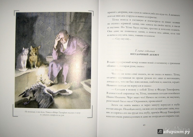 Иллюстрация 63 из 70 для Рассказы - Антон Чехов | Лабиринт - книги. Источник: Трухина Ирина
