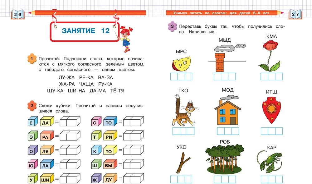 Иллюстрация 24 из 24 для Учимся читать по слогам: для детей 5-6 лет - Егупова, Пятак | Лабиринт - книги. Источник: Редактор этой книги