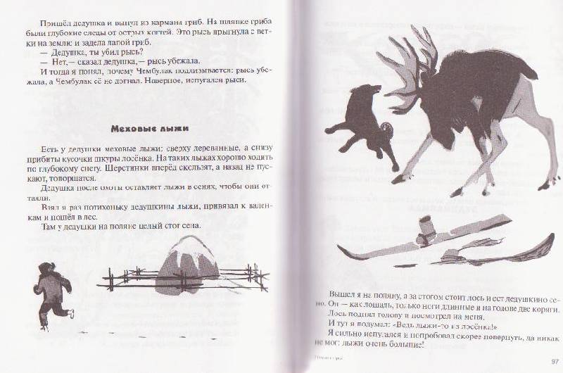 Иллюстрация 31 из 45 для Олени в горах - Геннадий Снегирев | Лабиринт - книги. Источник: Ёжик