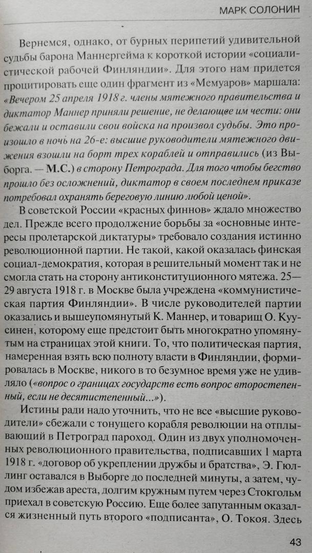 Иллюстрация 16 из 16 для Упреждающий удар" Сталина. 25 июня -г глупость или агрессия? - Марк Солонин | Лабиринт - книги. Источник: Keane