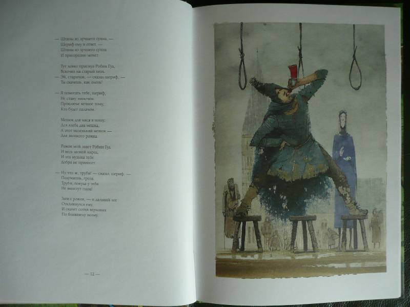 Иллюстрация 17 из 51 для Баллады о Робин Гуде | Лабиринт - книги. Источник: book lover