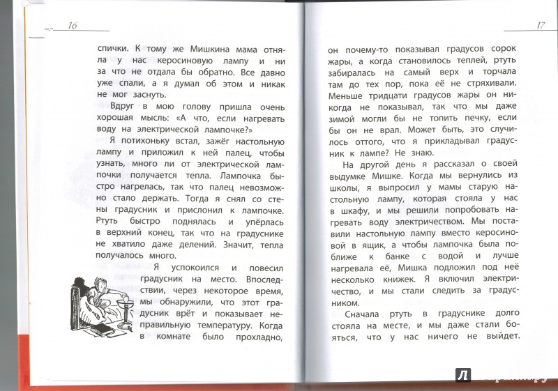 Иллюстрация 31 из 35 для Весёлая семейка - Николай Носов | Лабиринт - книги. Источник: Агаточка