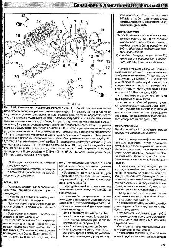 Иллюстрация 10 из 37 для Руководство по ремонту и эксплуатации Mitsubishi Space Star, 1999-2004 гг. выпуска | Лабиринт - книги. Источник: Юта