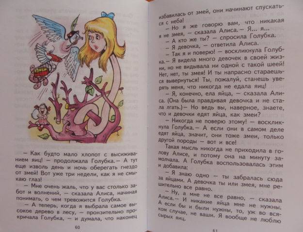Иллюстрация 11 из 24 для Алиса в стране чудес - Льюис Кэрролл | Лабиринт - книги. Источник: NotaBene