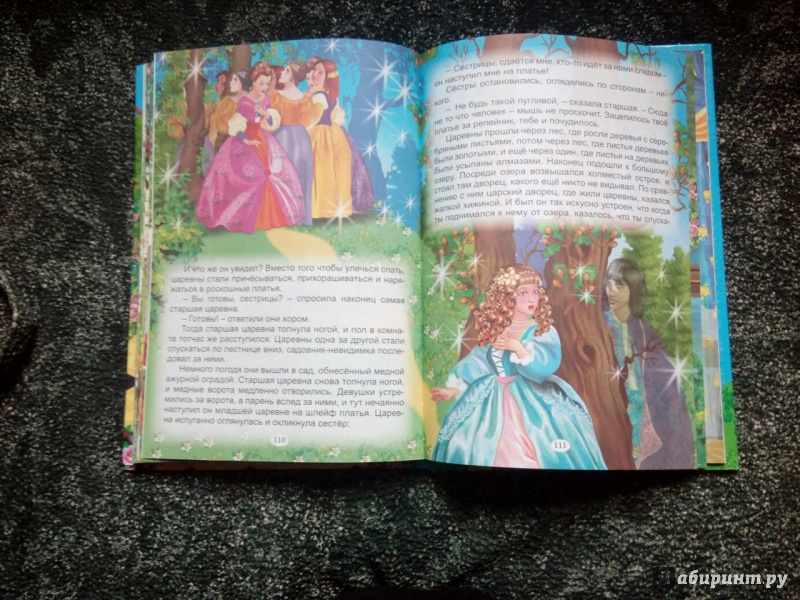 Иллюстрация 14 из 30 для Заколдованные сказки | Лабиринт - книги. Источник: Доронина  Елена Юрьевна