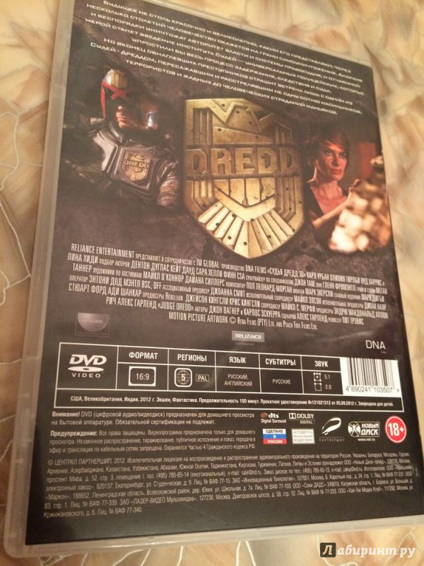Иллюстрация 9 из 11 для Судья Дредд 3D (DVD) - Пит Трэвис | Лабиринт - . Источник: Василидзе