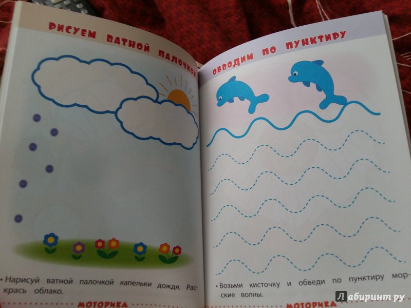 Иллюстрация 9 из 39 для Занимаемся с мамой. Для детей 2-3 лет - Екатерина Смирнова | Лабиринт - книги. Источник: Черныш  Алина