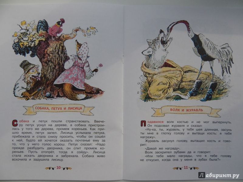 Иллюстрация 36 из 39 для Басни - Лев Толстой | Лабиринт - книги. Источник: Мелкова  Оксана