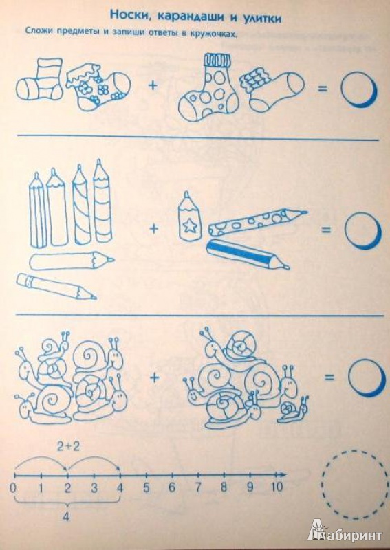 Иллюстрация 20 из 28 для Ступеньки знаний 5-6 лет. Складываем и вычитаем | Лабиринт - книги. Источник: СветланаС