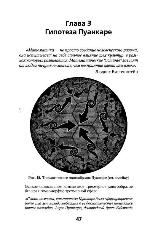 Иллюстрация 4 из 7 для Григорий Перельман и гипотеза Пуанкаре - Олег Арсенов | Лабиринт - книги. Источник: Ялина