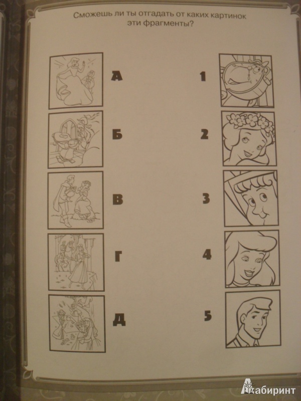 Иллюстрация 4 из 6 для Раскраска-отгадалка "Принцессы" (№ 1238) | Лабиринт - книги. Источник: elogs