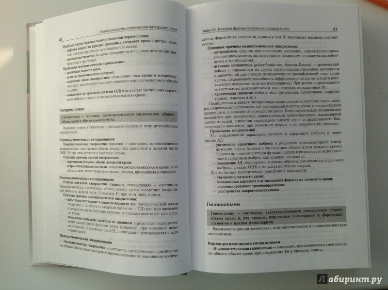 Иллюстрация 18 из 27 для Патофизиология. Учебник. В 2-х томах. Том 2 - Петр Литвицкий | Лабиринт - книги. Источник: Sunnygirl