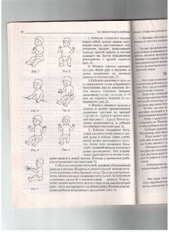Иллюстрация 11 из 12 для Как развить таланты ребенка: От рождения до 5 лет - Ирина Самойленко | Лабиринт - книги. Источник: gabi