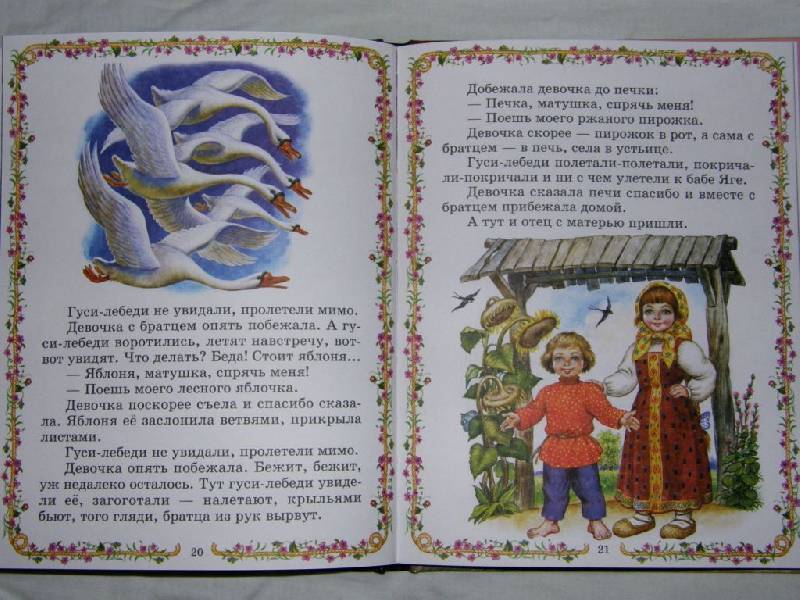 Иллюстрация 18 из 40 для Баба Яга. Русские народные сказки | Лабиринт - книги. Источник: Panty