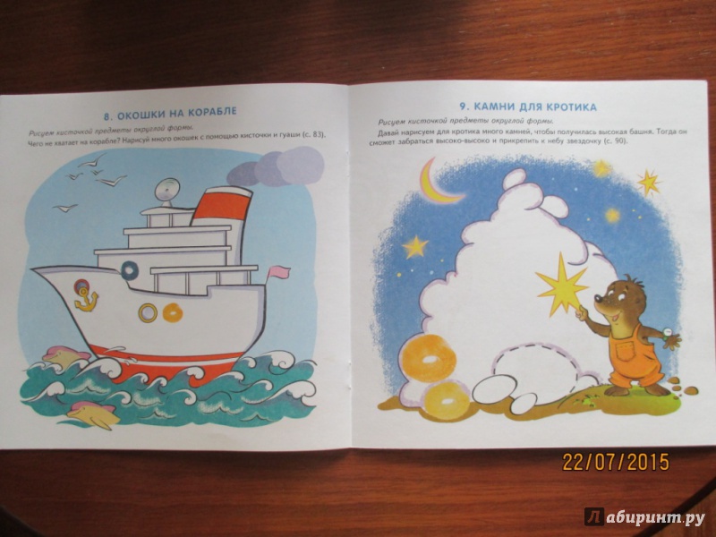 Иллюстрация 6 из 16 для Игровое рисование для детей 2-3 лет. Альбом 3 - Дарья Колдина | Лабиринт - книги. Источник: Марина Епифанцева