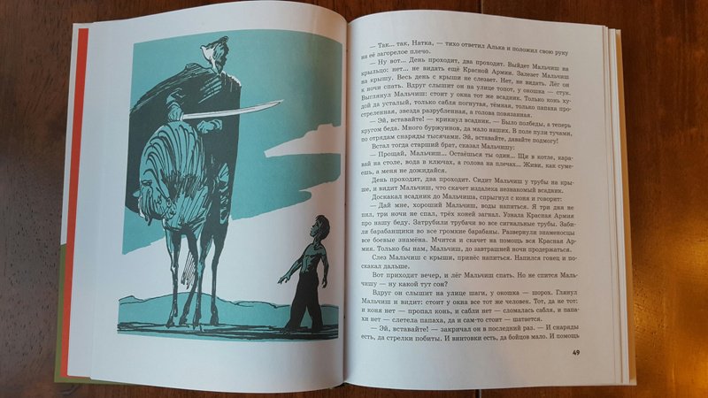 Иллюстрация 36 из 36 для Военная тайна - Аркадий Гайдар | Лабиринт - книги. Источник: Ollinn  Olgerdas